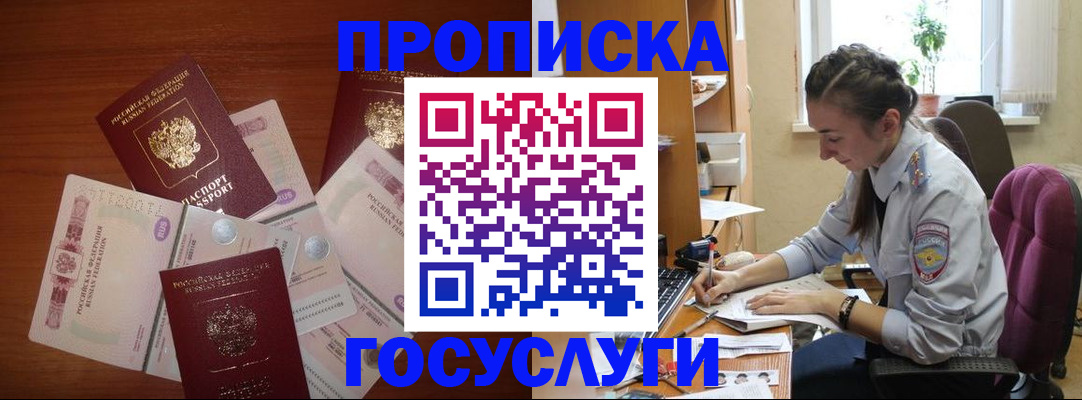 прописка в Карабаново