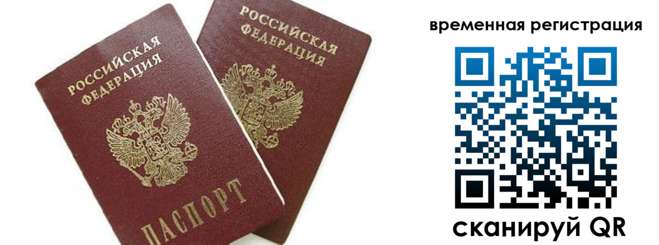 временная регистрация в квартире в Карабаново