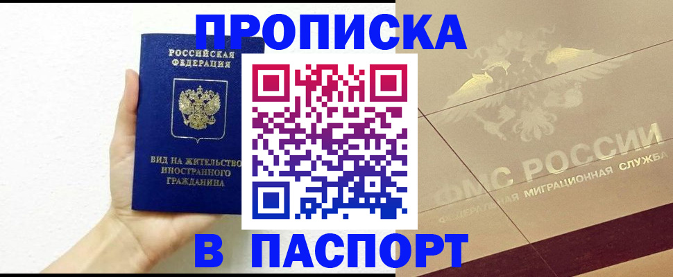 купить прописку в Карабаново